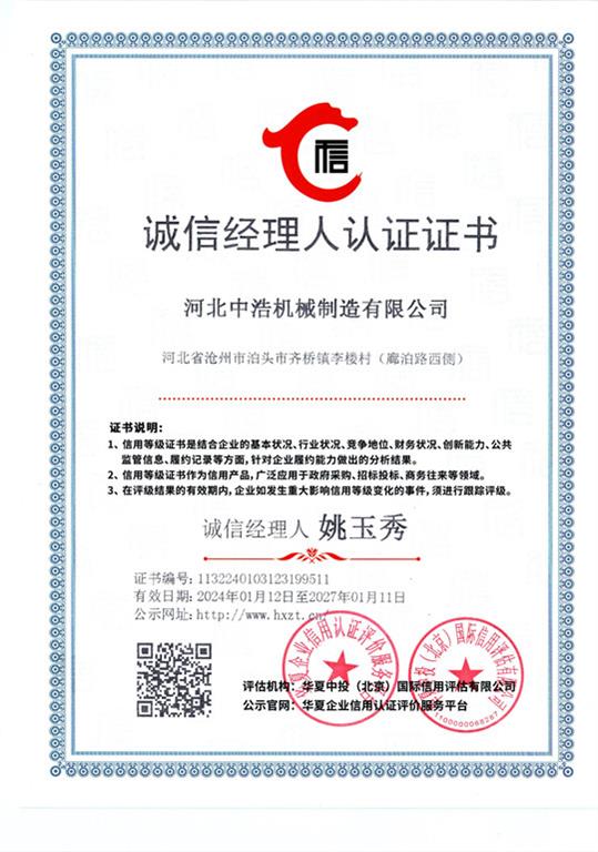 <strong>企業信用等級證書</strong>中浩
